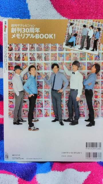 SMAP】《別冊ザテレビジョン》創刊30周年メモリアルBOOK ☆表紙