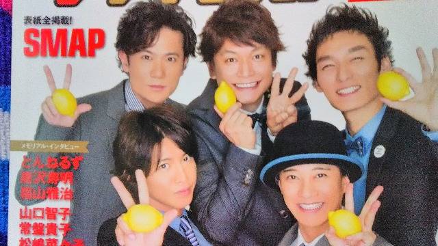 SMAP】《別冊ザテレビジョン》創刊30周年メモリアルBOOK ☆表紙