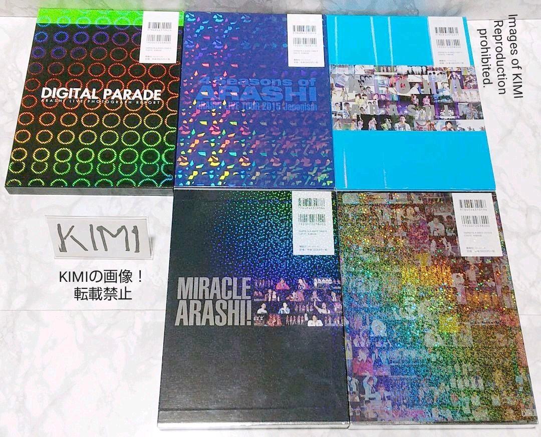嵐 写真集 5冊セット MIRACLE嵐 限定永久保存版 ARASHI 5×15=75