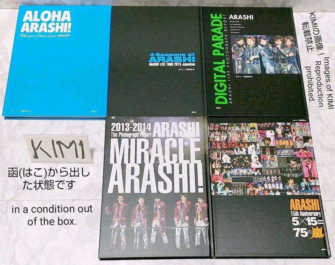 嵐 写真集 5冊セット MIRACLE嵐 限定永久保存版 ARASHI 5×15=75