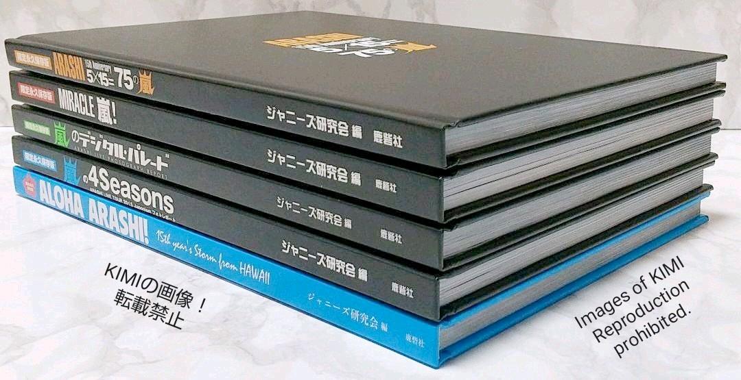 嵐 写真集 5冊セット MIRACLE嵐 限定永久保存版 ARASHI 5×15=75