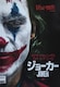 DVD@W[J[