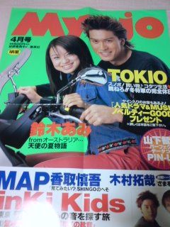 ポスター aMI Myojoポスター TOKIO長瀬智也 鈴木亜美 鈴木あみ 激レア 非売品