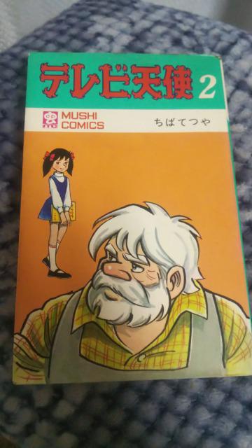 虫プロ テレビ天使全3巻 初版 虫プロ テレビ天使全3巻 初版（テレビ天使(ちばてつや 著