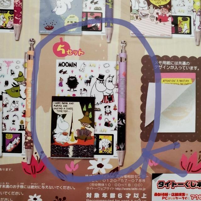 ^Cg[{܁@MOOMIN@`[~Ƃ`@H܁@Zbg@[~@XitL@XeBL[  Aj/R~bN/LN^[ 