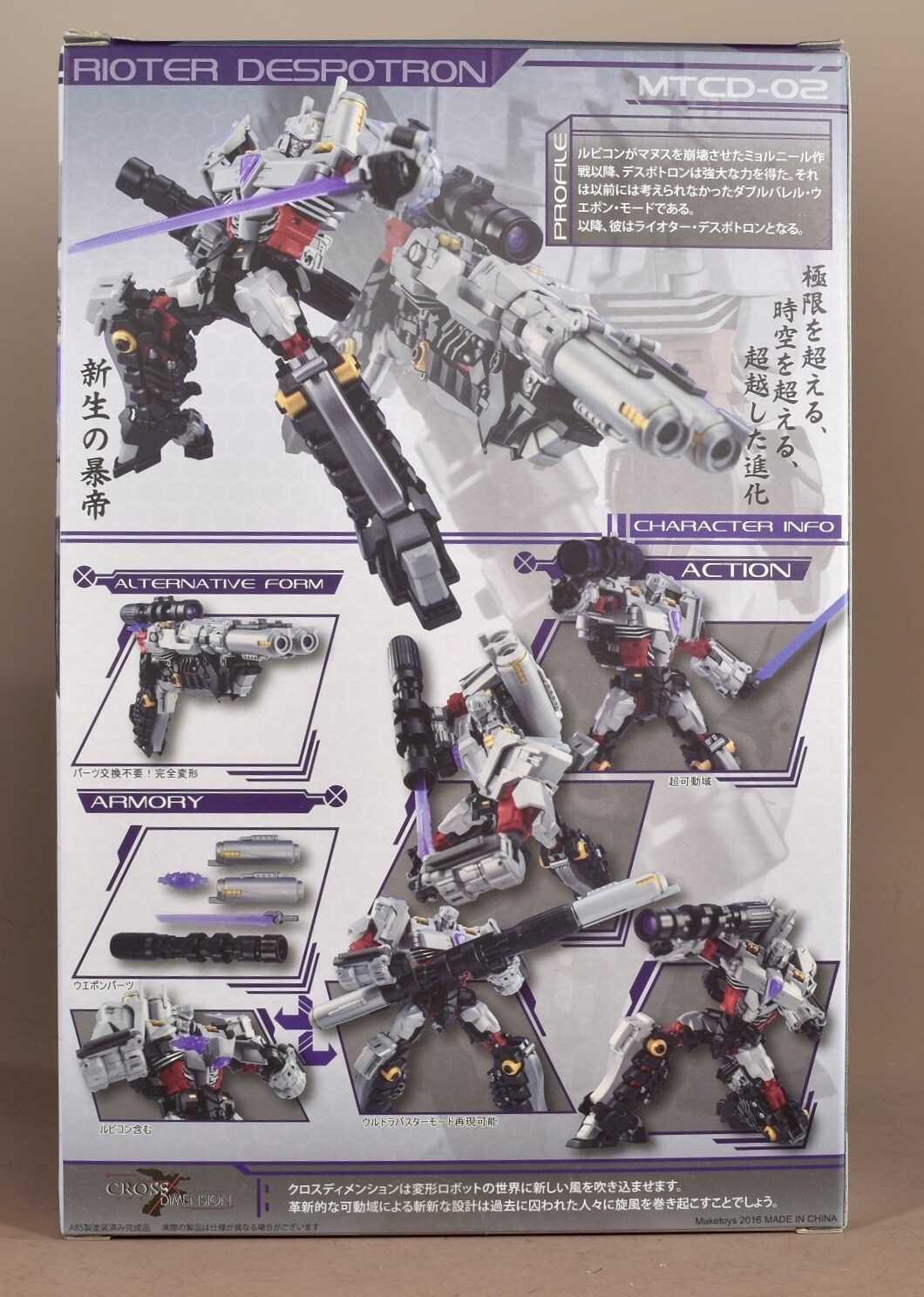 本体未使用 MAKETOYS MTCD-02 ライオターデスポトロン | ホビー