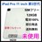 未使用 iPad Pro 第3世代 11インチ 128 GB SIMフリー 本体