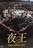 DVD@鉤 `yaoh`@ Episode 0
