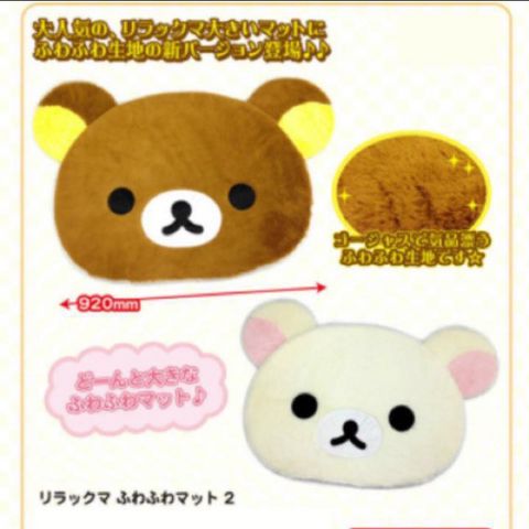 New》コリラックマ<フェイスデザイン>☆滑り止め付*ふわふわ