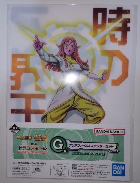 一番くじ スーパードラゴンボールヒーローズ【G賞】クリア