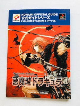 NL@hL@KCh@U{@Ł@PS Castlevania Chronicles Dracula