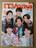 TVnavi2017年9月号V6Hey!Say!JUMP山下智久橋本環奈川口春奈宮脇咲良竹内涼真西畑大吾向井康二大西流星山崎育三郎
