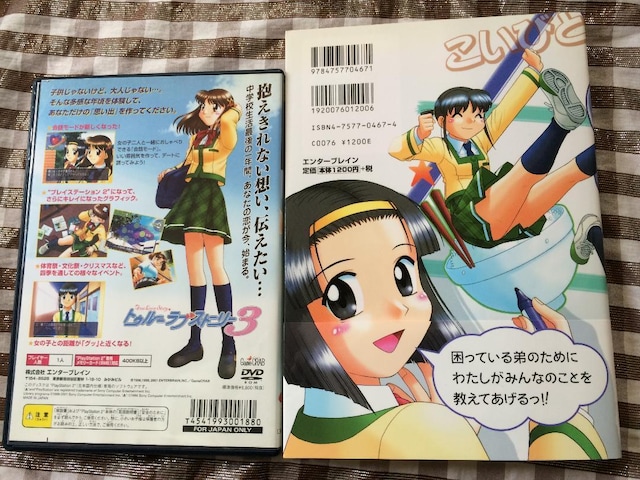 PS2@gD[uXg[[3@nKL@`V@U{Zbg KChubN true love story 3 guide  Q[{/\tg 