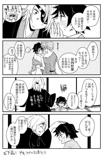 鬼滅の刃同人誌「さねぎゆと宇髄さん」《不死川実弥×冨岡義勇
