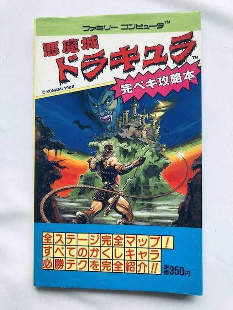 hL yLU{ KCh  FC NES Castlevania Akumajo Dracula Guide   Q[{/\tg 