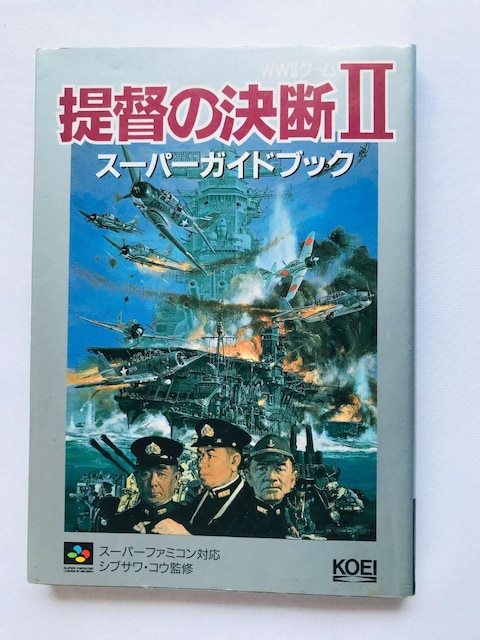 ̌f II@2 X[p[KCh@U{@TŁ@f[^Xg@Admiral's Decision Super Guide   Q[{/\tg 