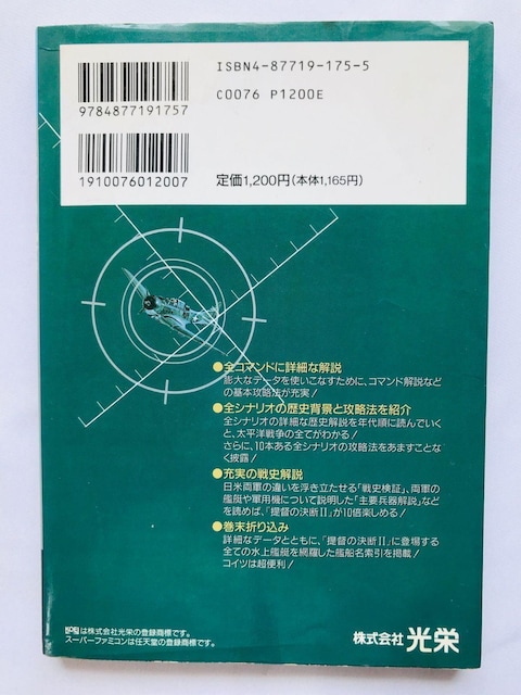 ̌f II@2 X[p[KCh@U{@TŁ@f[^Xg@Admiral's Decision Super Guide  Q[{/\tg 