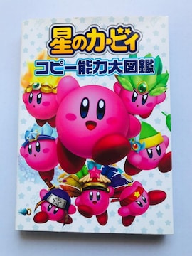 ̃J[rB@Rs[\͑}Ӂ@U{ KCh@Hoshi no Kirby Copy Guide Dream Land
