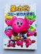 ̃J[rB@Rs[\͑}Ӂ@U{ KCh@Hoshi no Kirby Copy Guide Dream Land