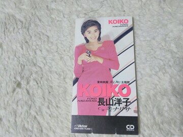 CDs Rmq KOIKO q̖  c/w ػ '88/12