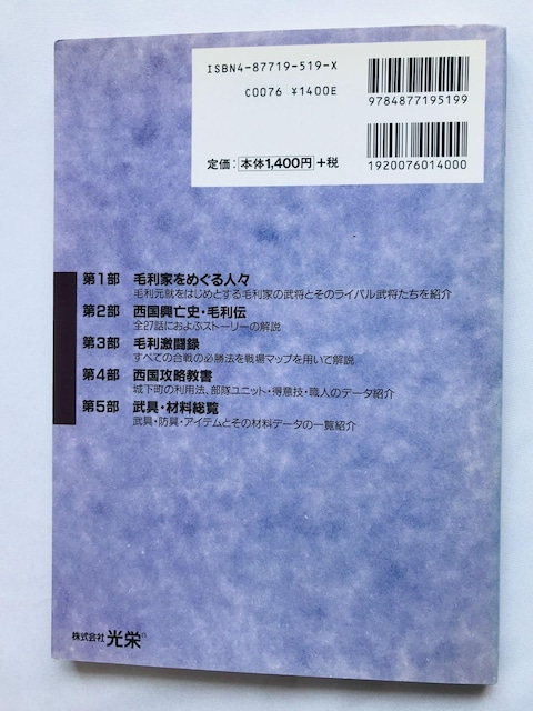їA@̎O@nCp[KChubN@U{@ Motonari Mori Hyper Guide Book PS SS  Q[{/\tg 