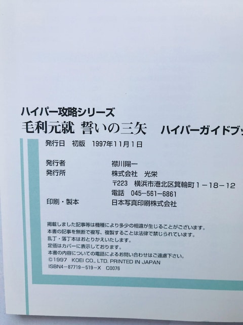 їA@̎O@nCp[KChubN@U{@ Motonari Mori Hyper Guide Book PS SS  Q[{/\tg 