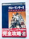 O[T[II 2 UKCh  nKL U{ Growlanser Official Strategy Guide