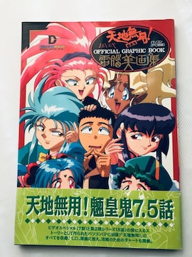 Vnp!@鲍cS@d]W  U{ KCh Tenchi Muyo! Ryoohki Graphic Book Art