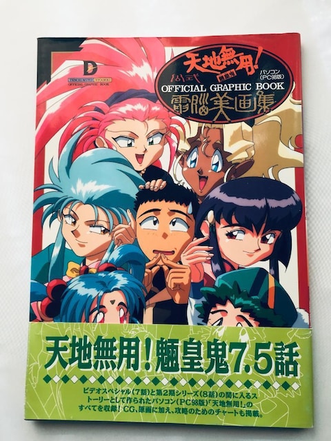 Vnp!@鲍cS@d]W  U{ KCh Tenchi Muyo! Ryoohki Graphic Book Art   Q[{/\tg 