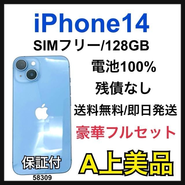 A 100% iPhone 14 128 GB SIMt[ u[ {   Ɠd/AV 