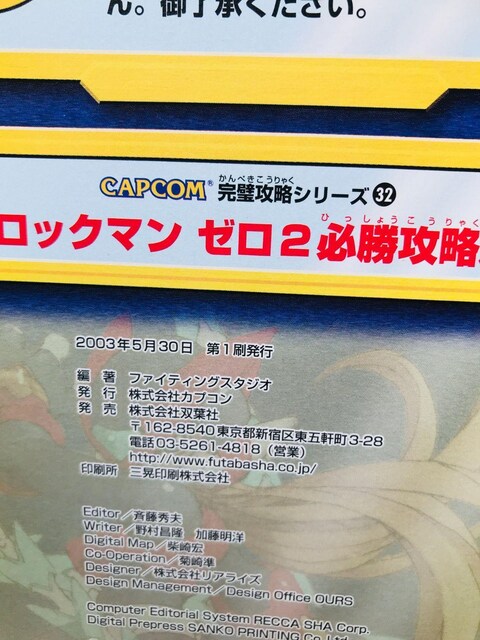 bN}@[@2@KU@@KCh@U{@ Rock Mega Man Zero Strategy Guide GBA  Q[{/\tg 