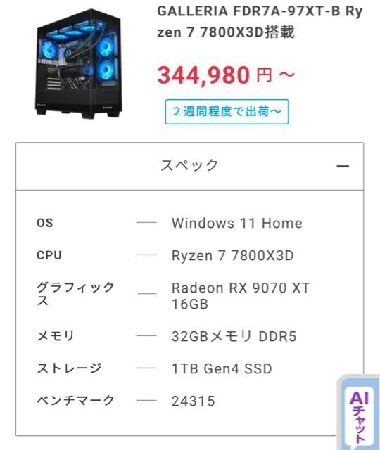 yQ[~OPCzRyzen7 7800X3D RX9070XT 32GB SSD1TB 1000W y zCgz  PC{/Ӌ@ 