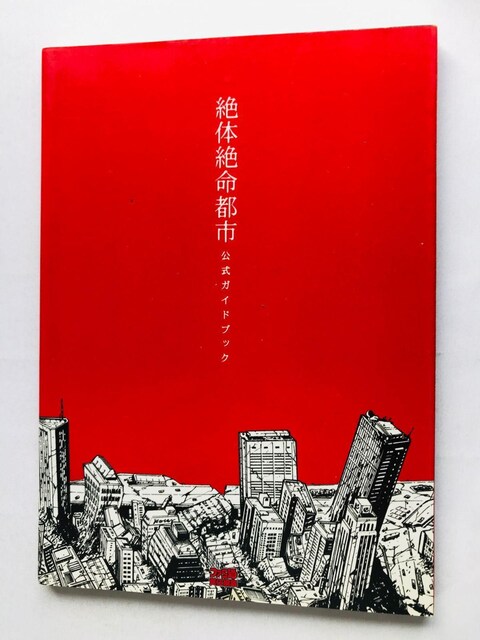 ̐▽ss@KChubN@U{@Ł@nKL Disaster Report Guide Book Strategy PS   Q[{/\tg 