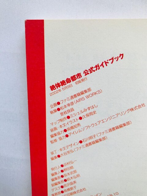 ̐▽ss@KChubN@U{@Ł@nKL Disaster Report Guide Book Strategy PS  Q[{/\tg 