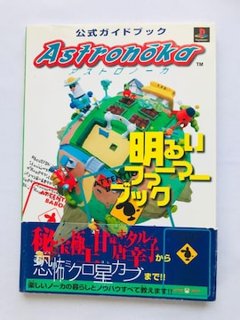 AXgm[J KChubN@邢t@[}[ubN U{  с@PS Astronoka Official Guide