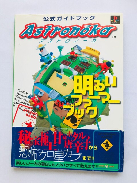 AXgm[J KChubN@邢t@[}[ubN U{  с@PS Astronoka Official Guide   Q[{/\tg 