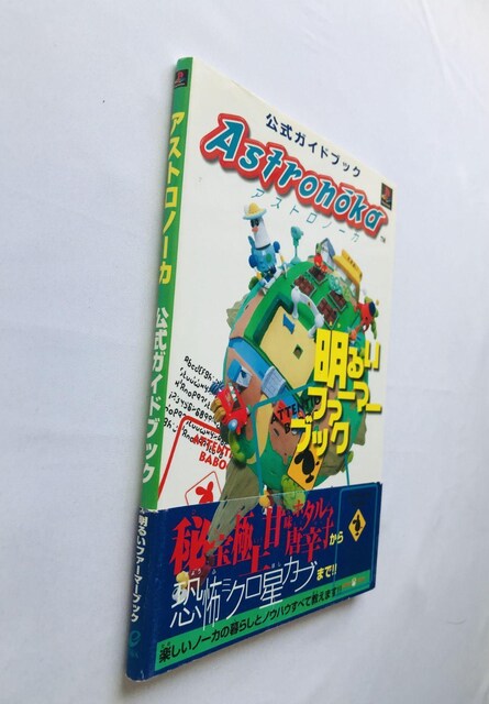 AXgm[J KChubN@邢t@[}[ubN U{  с@PS Astronoka Official Guide  Q[{/\tg 