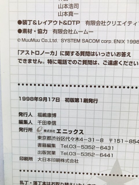 AXgm[J KChubN@邢t@[}[ubN U{  с@PS Astronoka Official Guide  Q[{/\tg 