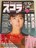 雑誌 スコラ / 1987.12.10 NO.136 芹沢直美、少女隊