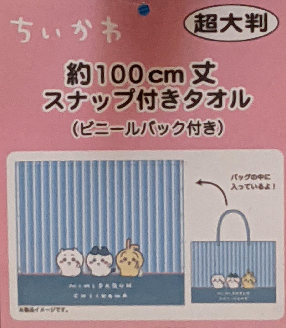 ちいかわ　ビニールバッグ・フタ付き収納ボックス・タオル ちいかわ ビニールバッグ・フタ付き収納ボックス・タオル - メルカリ