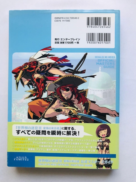 E̖{III@C̗Kҁ@}X^[KCh@U{@Ł@с@Etrian Odyssey 3 Master Guide  Q[{/\tg 