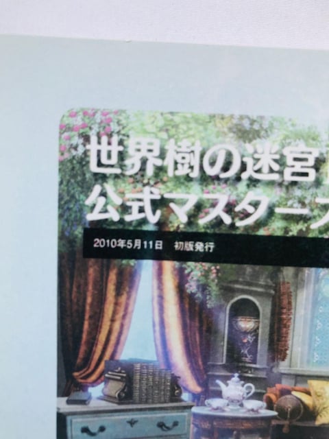 E̖{III@C̗Kҁ@}X^[KCh@U{@Ł@с@Etrian Odyssey 3 Master Guide  Q[{/\tg 