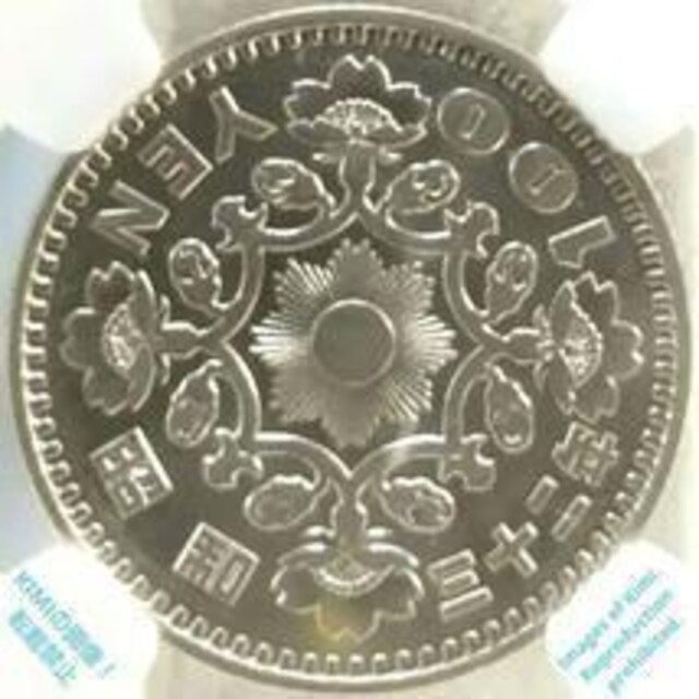 S~ d P 1957 a32N 100 Yen Silver Coin Shwa 1957 S32 NGC 29531  zr[ 