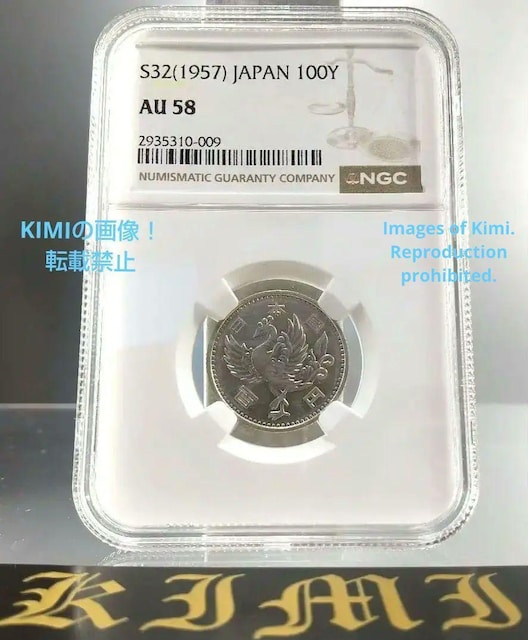 S~ d P 1957 a32N 100 Yen Silver Coin Shwa 1957 S32 NGC 29531  zr[ 