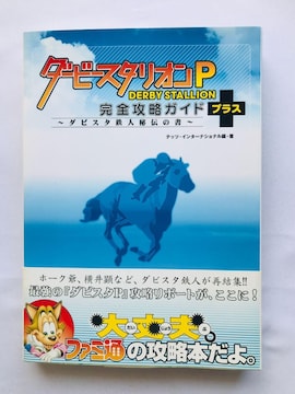 _[r[X^IP@SUKCh{ _rX^Sl`̏@U{@с@Ł@Derby Stallion Guide PSP