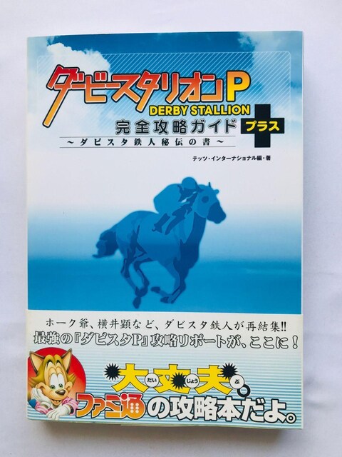 _[r[X^IP@SUKCh{ _rX^Sl`̏@U{@с@Ł@Derby Stallion Guide PSP   Q[{/\tg 