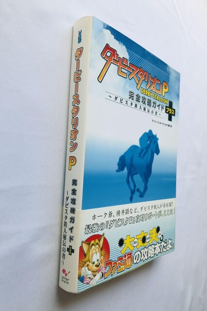 _[r[X^IP@SUKCh{ _rX^Sl`̏@U{@с@Ł@Derby Stallion Guide PSP  Q[{/\tg 