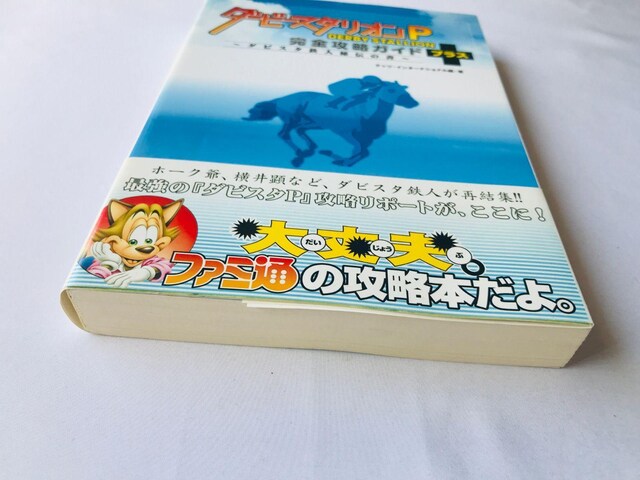 _[r[X^IP@SUKCh{ _rX^Sl`̏@U{@с@Ł@Derby Stallion Guide PSP  Q[{/\tg 