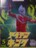 ☆アイアンキング DVD VoL.5☆