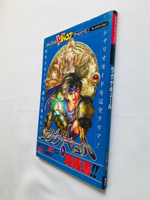 OiL[@KCh@U{@ Lagnacure Guide Strategy Book First Edition PS  Q[{/\tg 